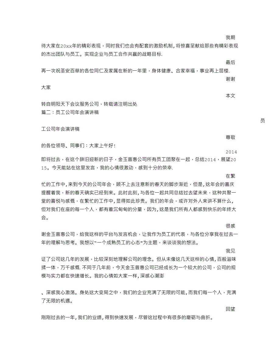 广告公司年会演讲稿_第4页