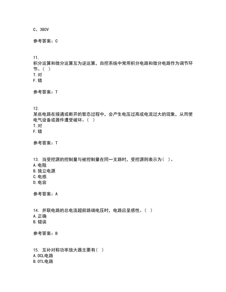 西安交通大学21春《电路》在线作业一满分答案6_第3页