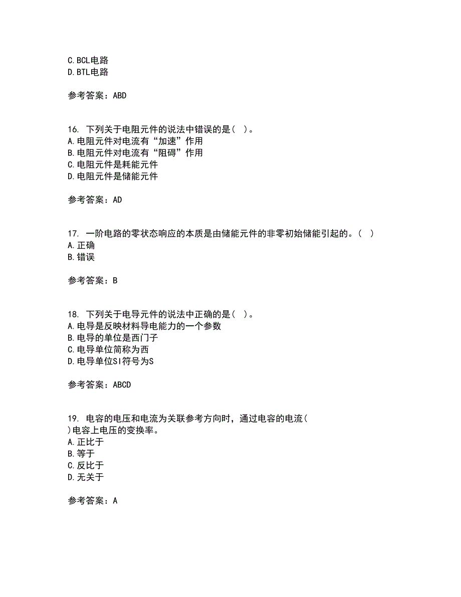 西安交通大学21春《电路》在线作业一满分答案6_第4页