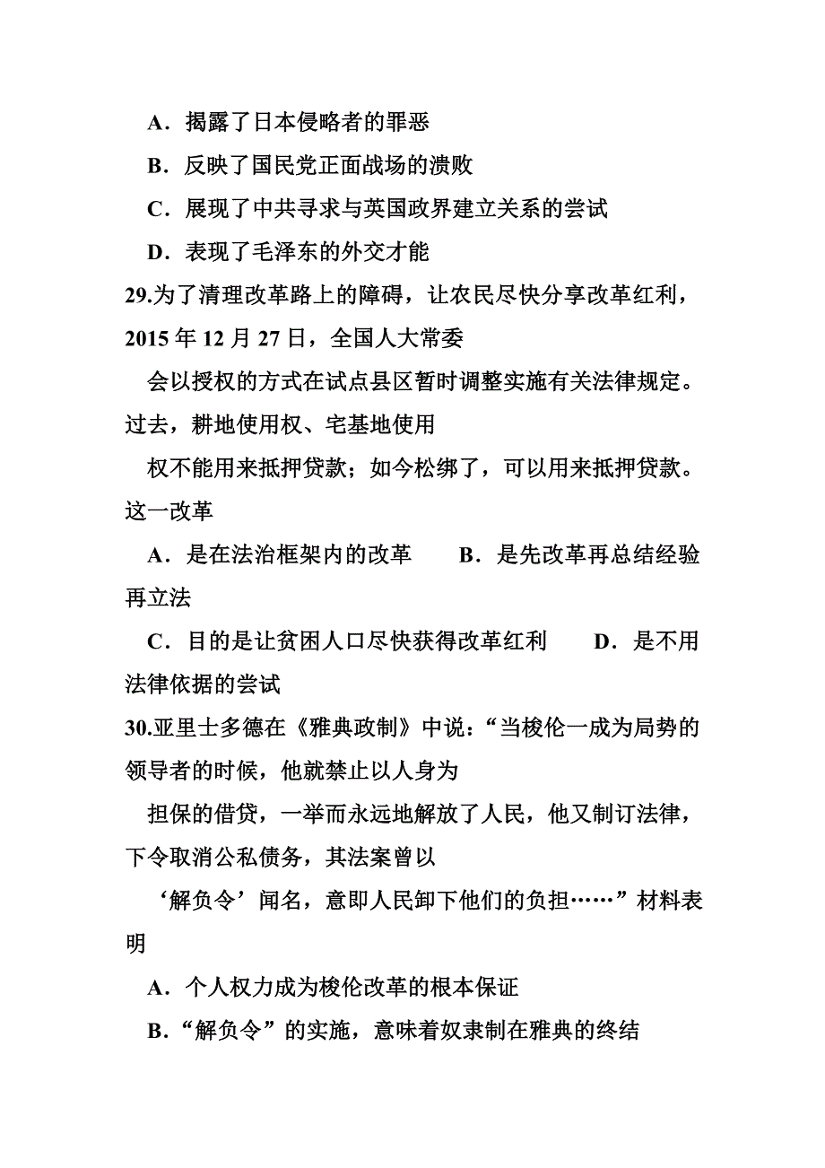 四川省内江市高三年第四次（3月）模拟历史试题及答案_第3页