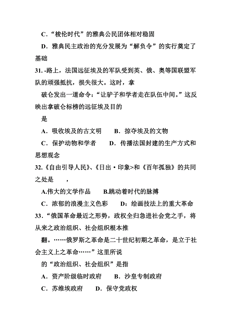 四川省内江市高三年第四次（3月）模拟历史试题及答案_第4页