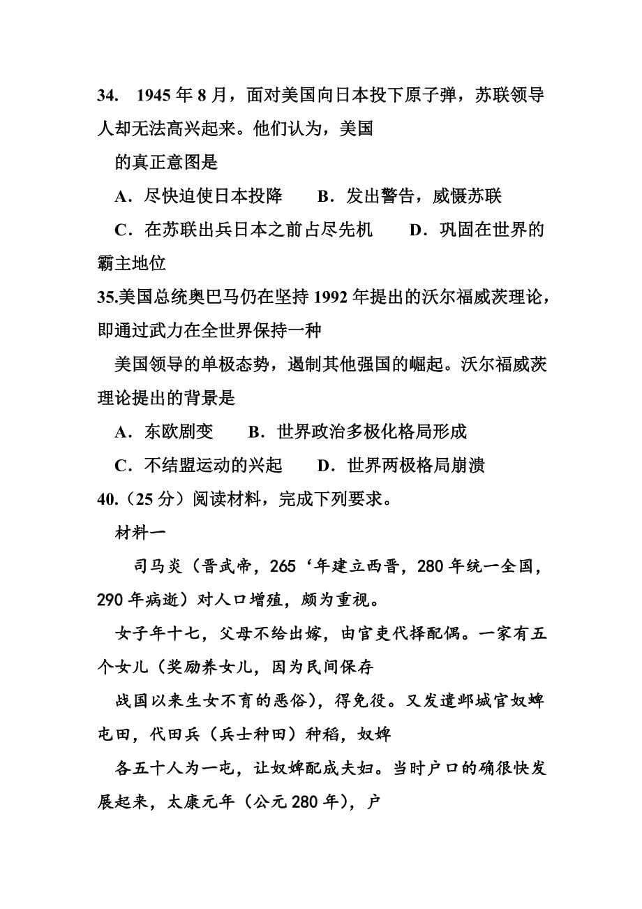 四川省内江市高三年第四次（3月）模拟历史试题及答案_第5页