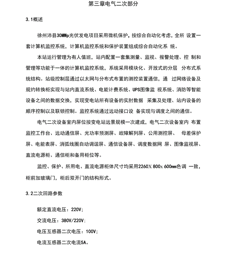 光伏发电初步设计说明书_第1页