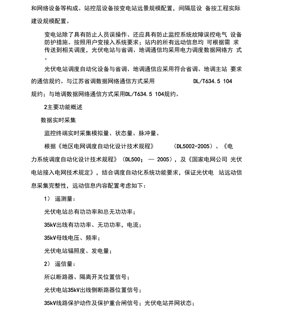 光伏发电初步设计说明书_第3页