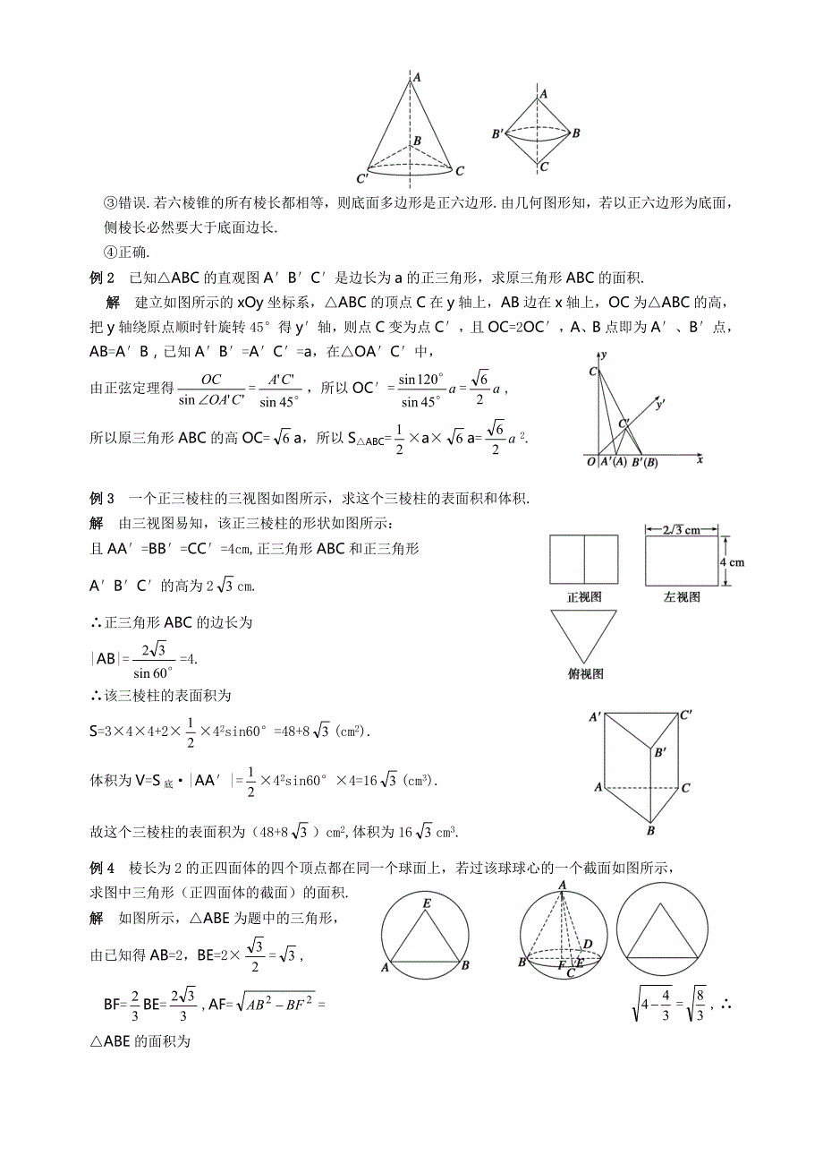 空间几何体的结构及其三视图和直观图(教案)_第2页