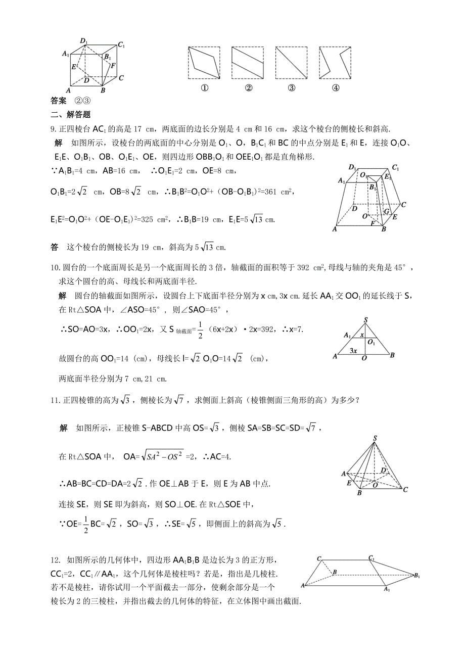 空间几何体的结构及其三视图和直观图(教案)_第5页