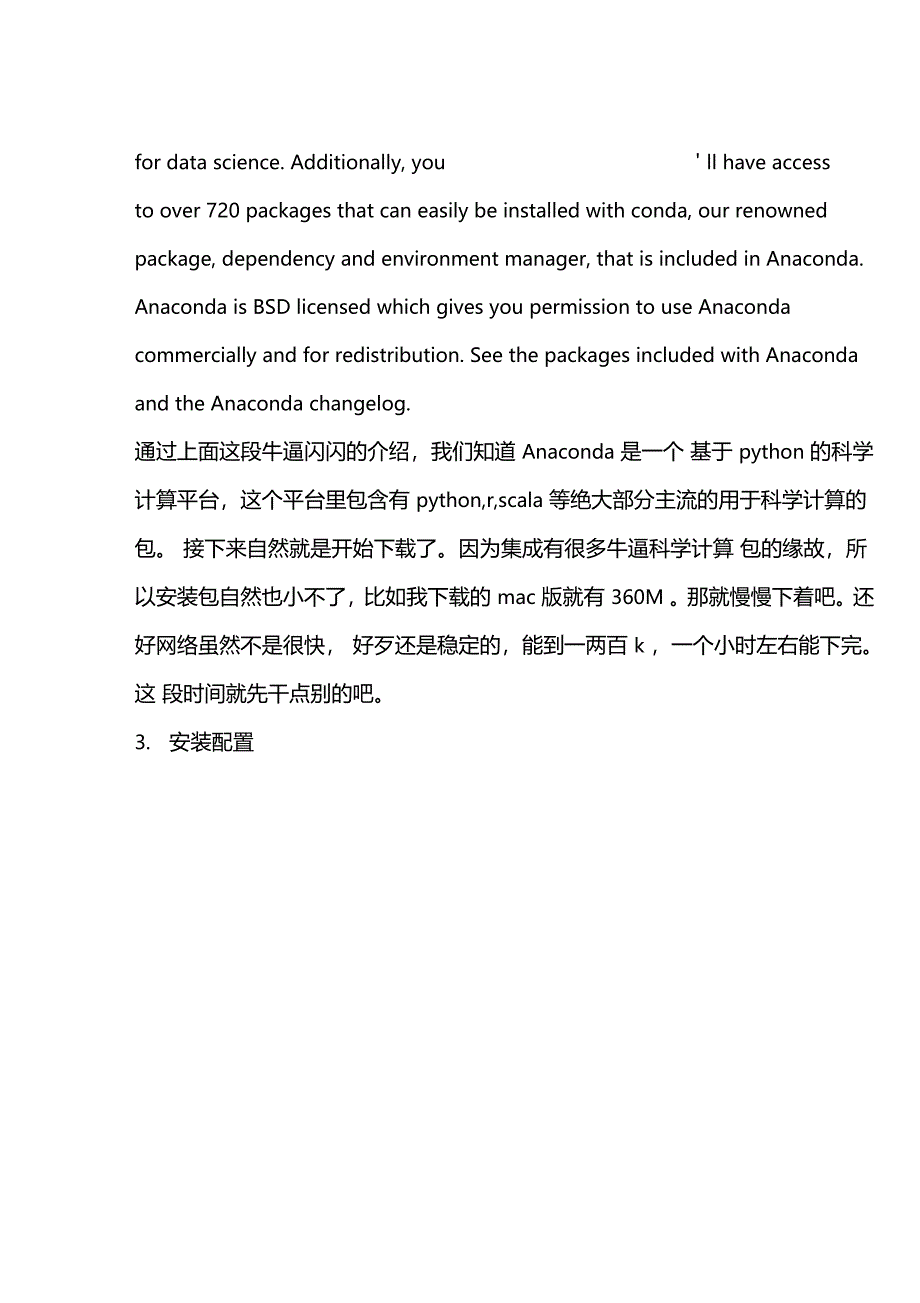 python科学计算发行版Anaconda安装使用教程_第2页