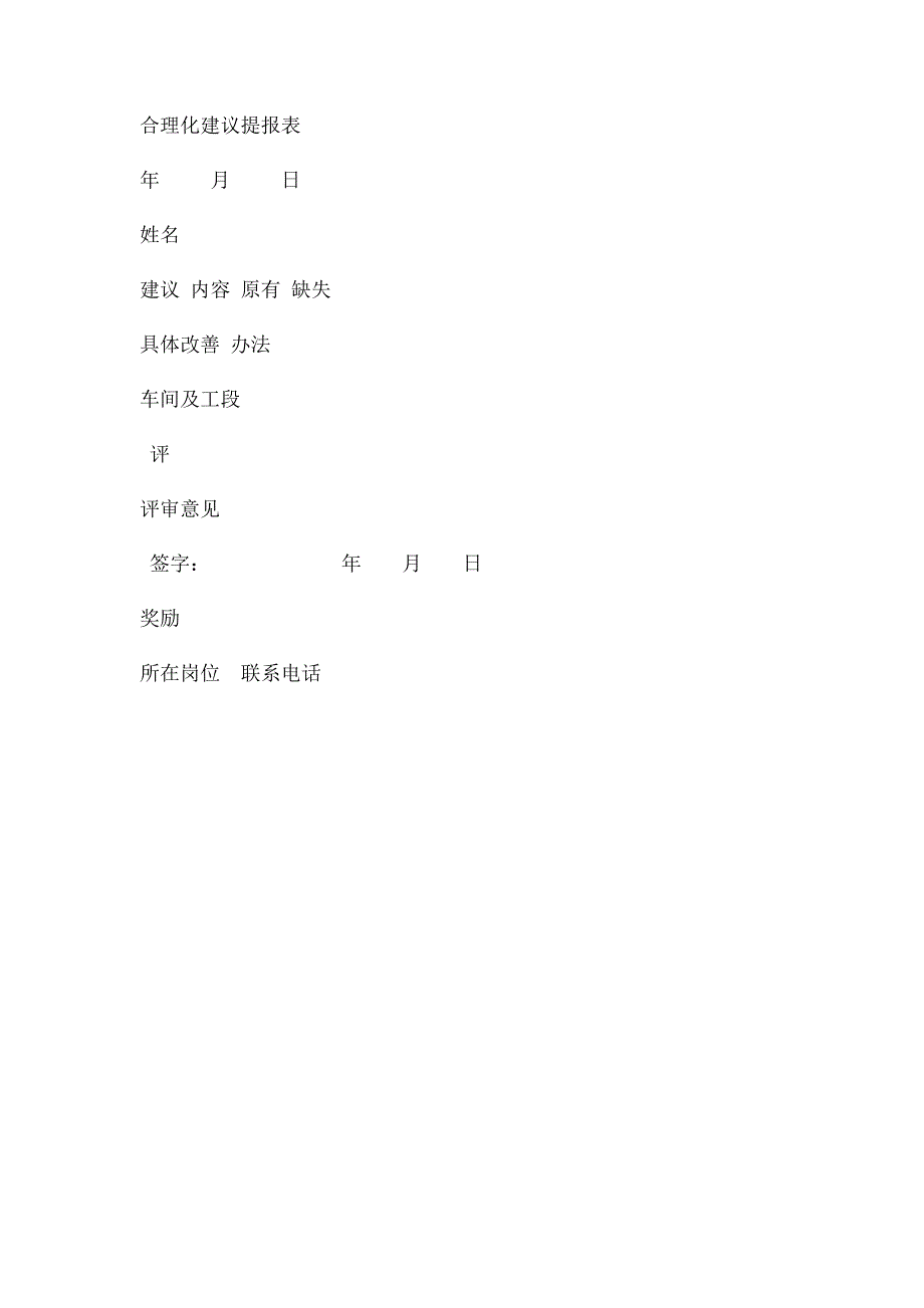 合理化建议管理办法_第3页