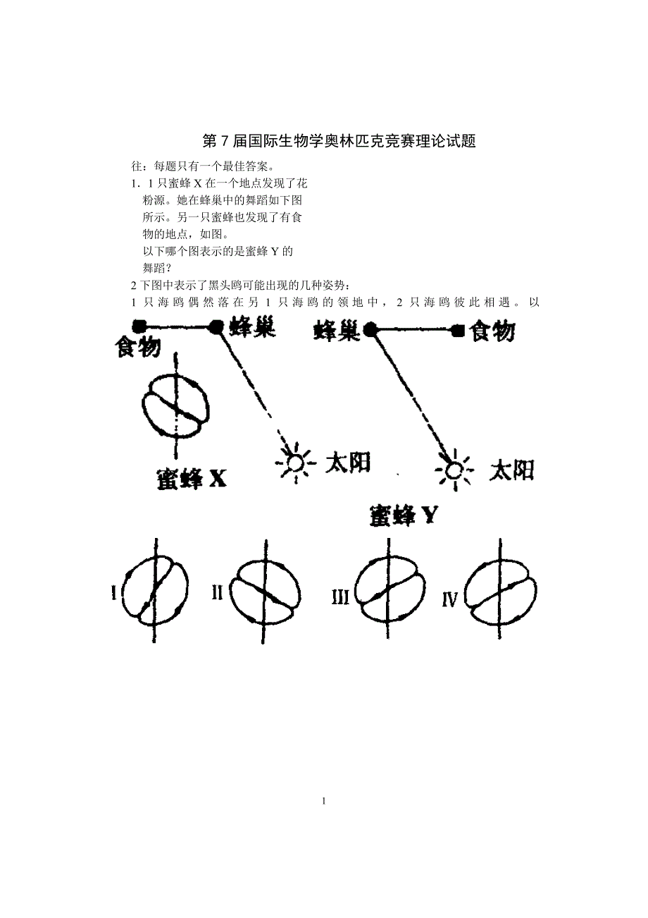 第7届IBO题解_第1页