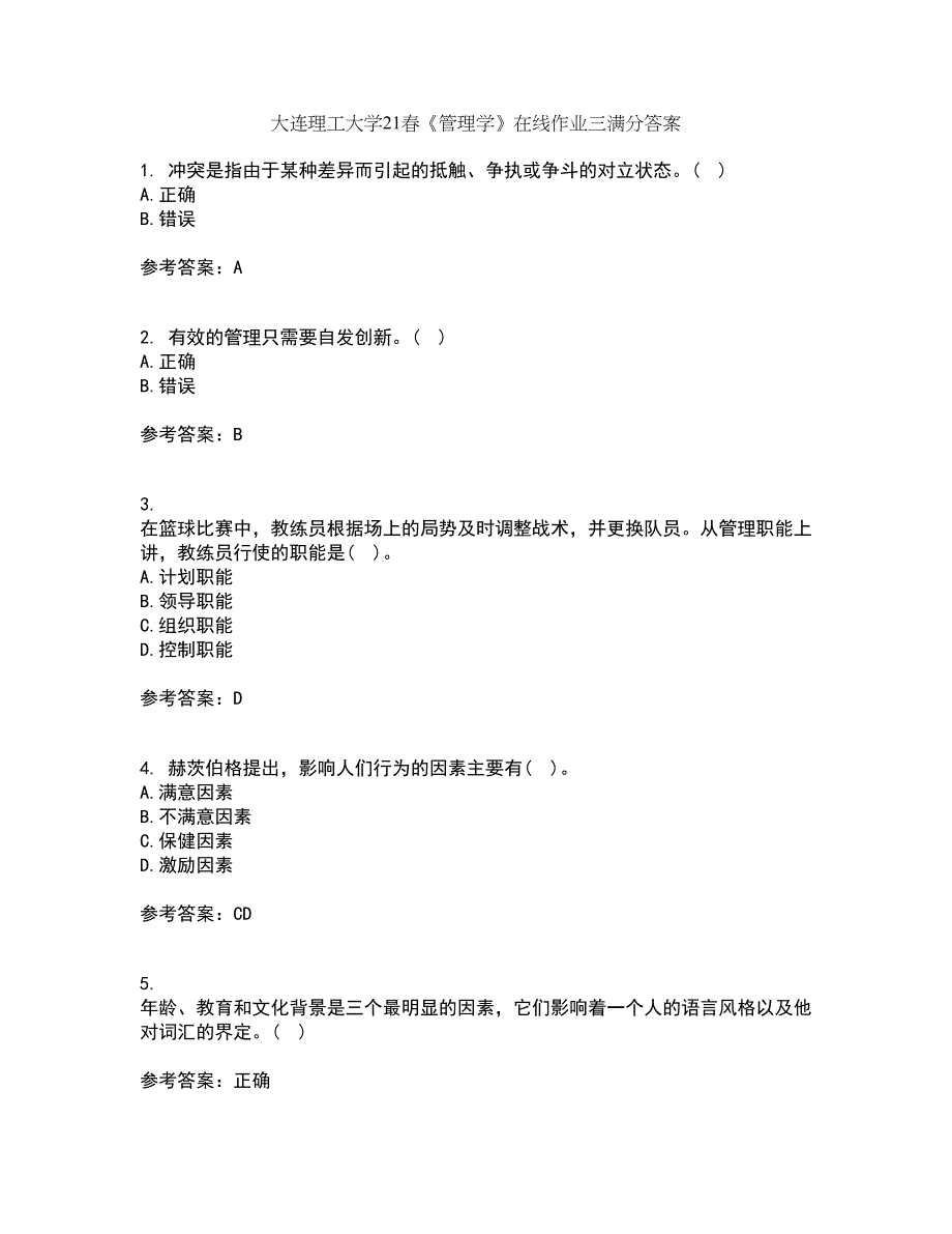 大连理工大学21春《管理学》在线作业三满分答案4_第1页