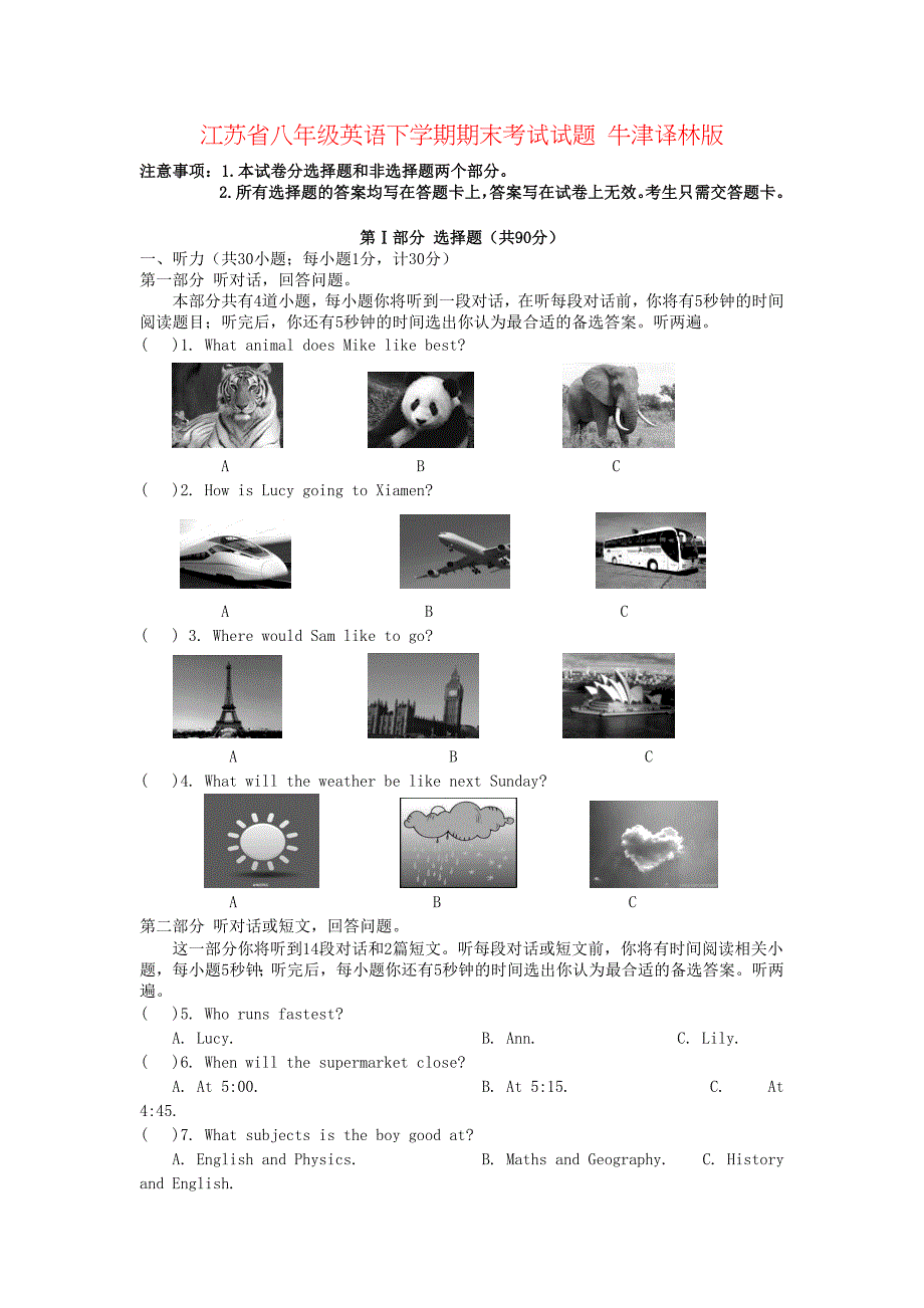 江苏省八年级英语下学期期末考试试题-牛津译林版_第1页