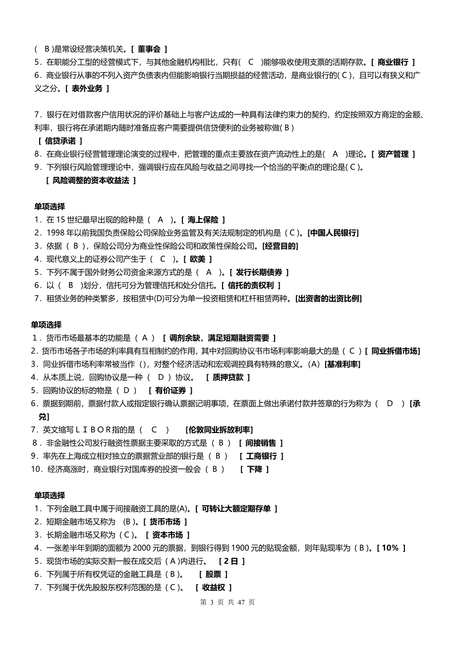 金融学网上作业答案汇总.docx_第3页