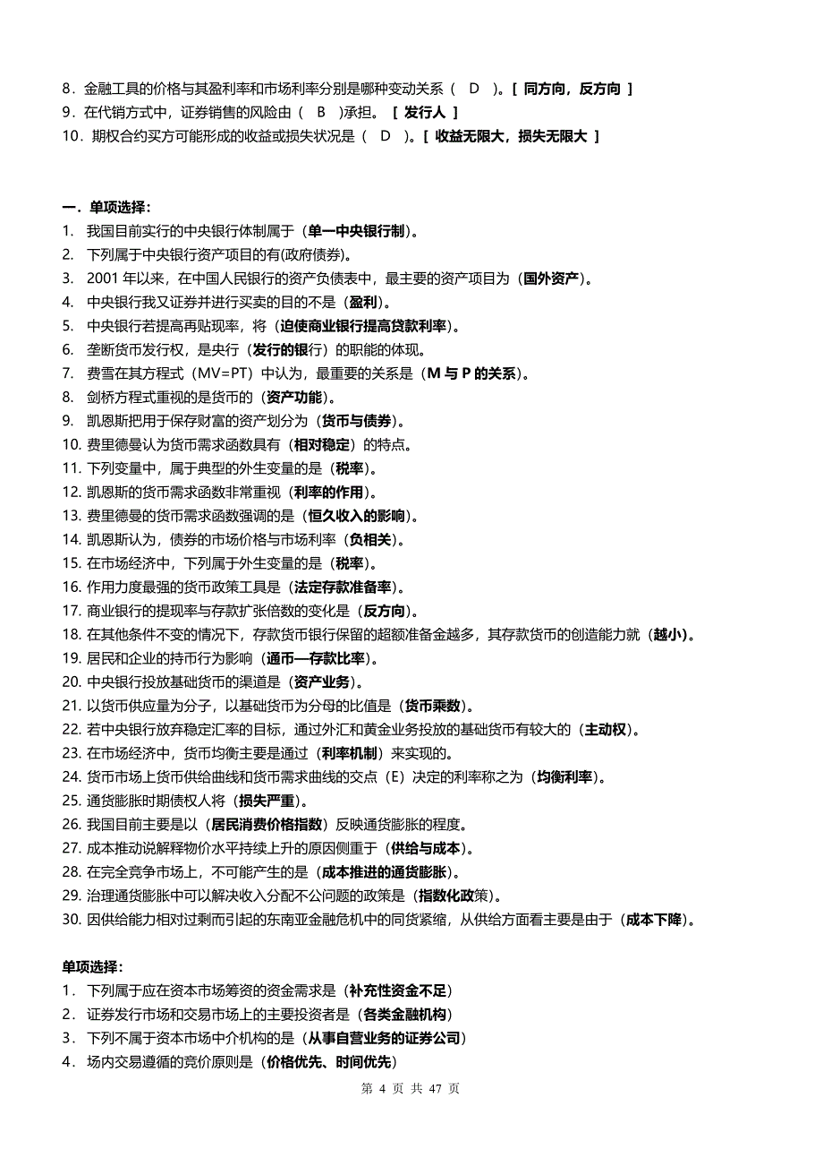 金融学网上作业答案汇总.docx_第4页