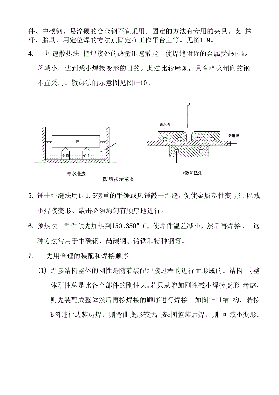 焊接参数对焊接焊接质量的影响_第3页