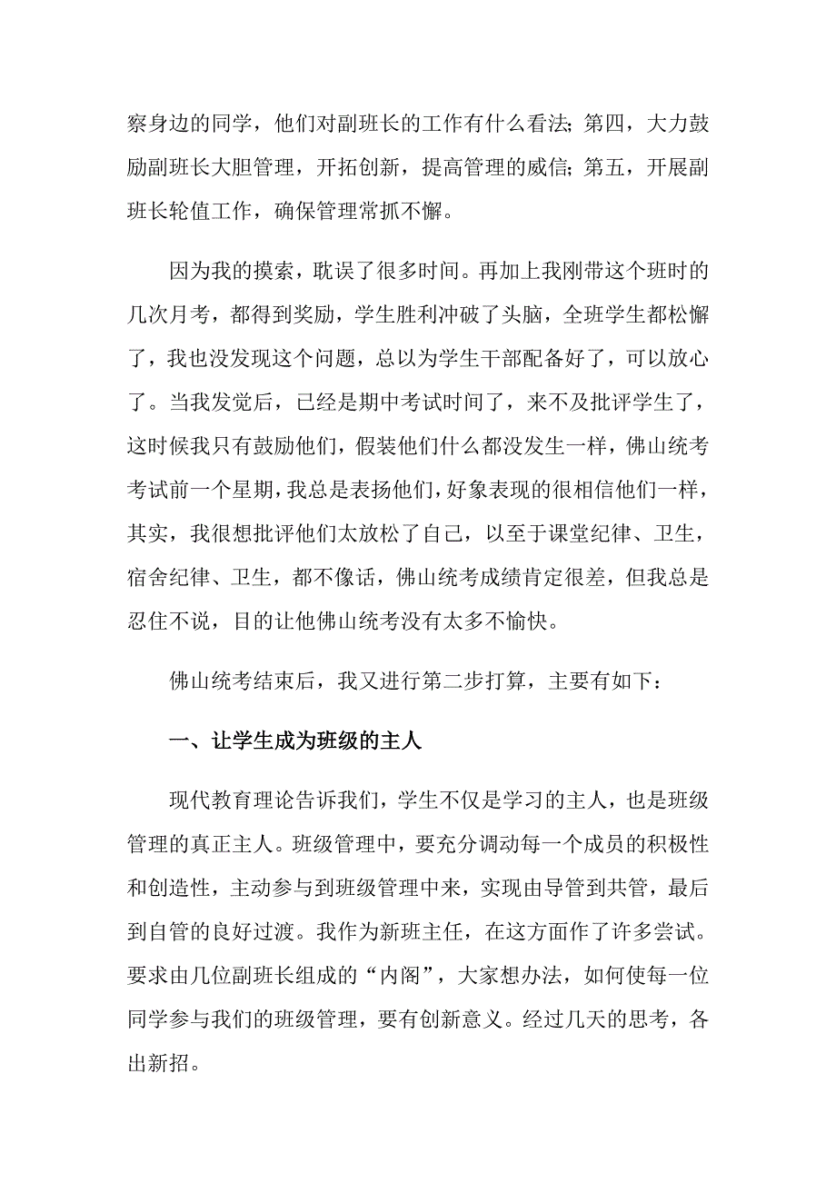 2022年当班主任的工作总结汇编10篇_第2页