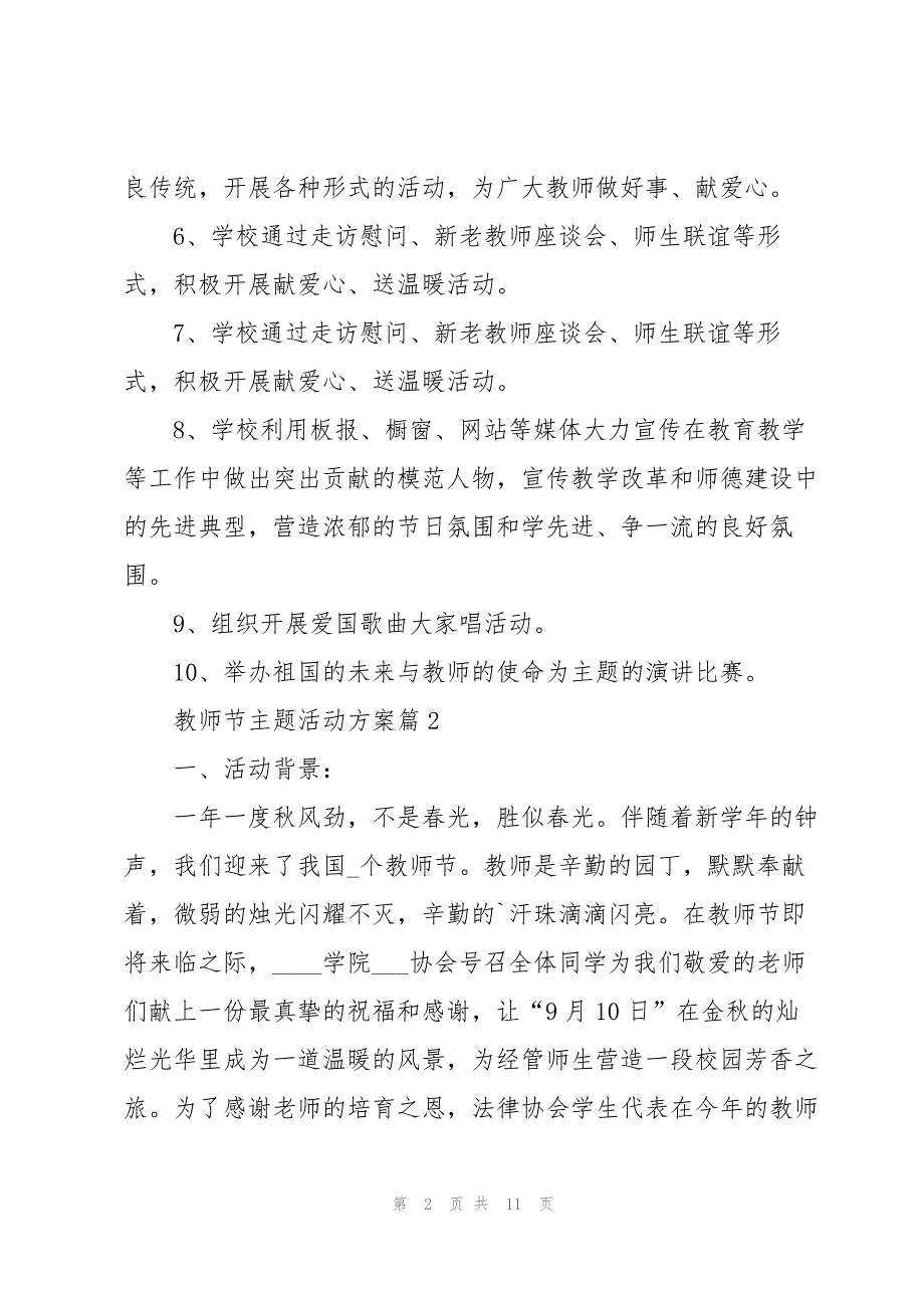 2023年教师节主题活动方案年5篇.docx_第2页