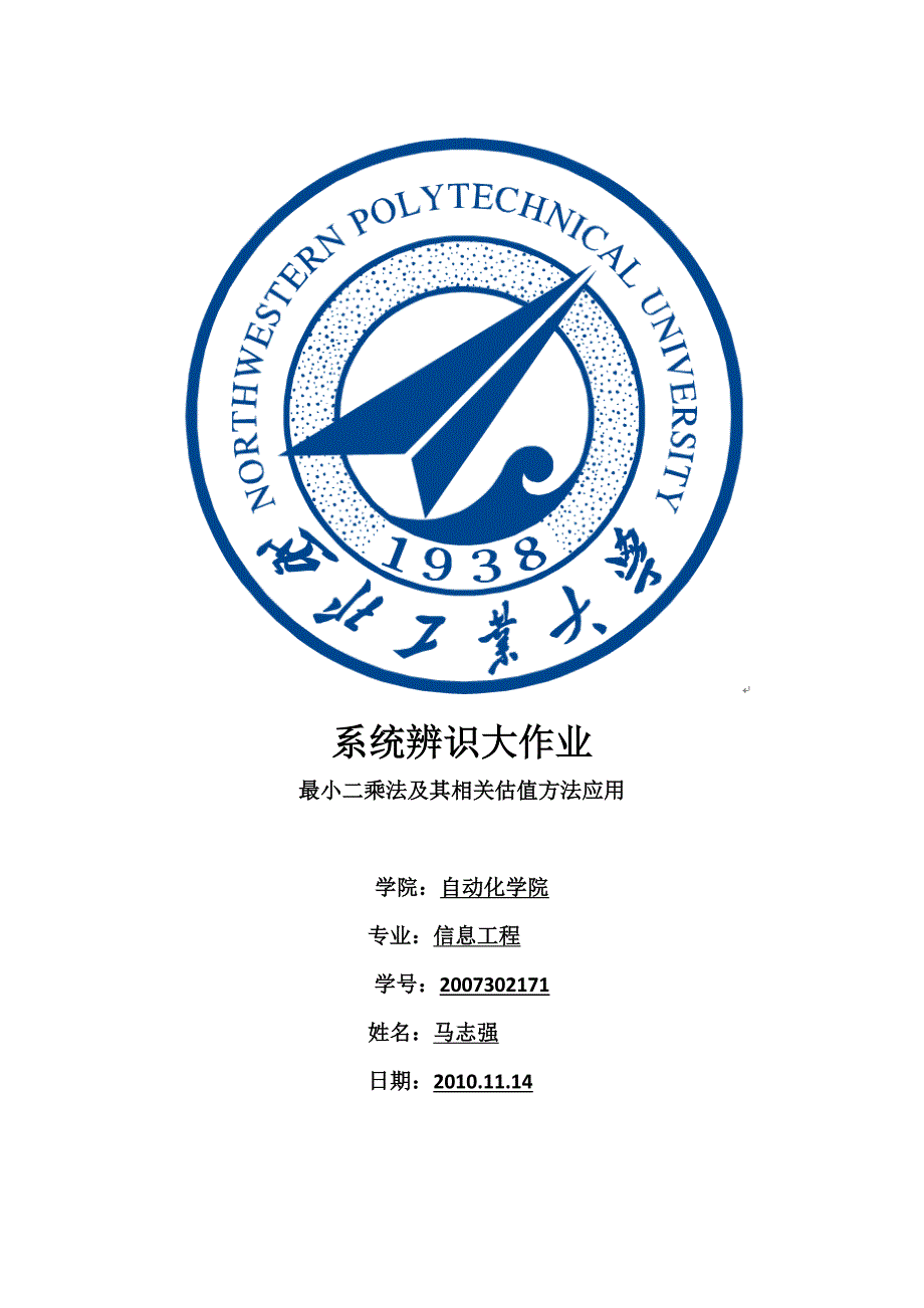 (精品)系统辨识最小二乘法大作业.doc_第1页