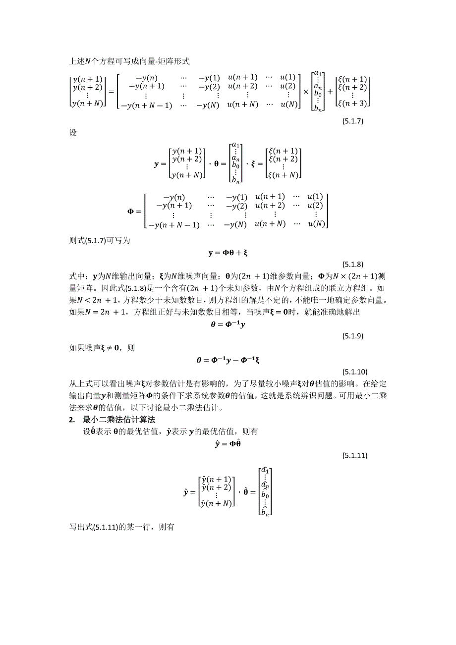 (精品)系统辨识最小二乘法大作业.doc_第3页