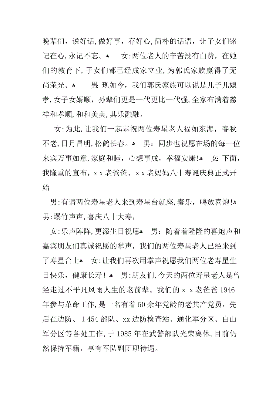 八十寿诞暨钻石婚庆典主持词_第2页