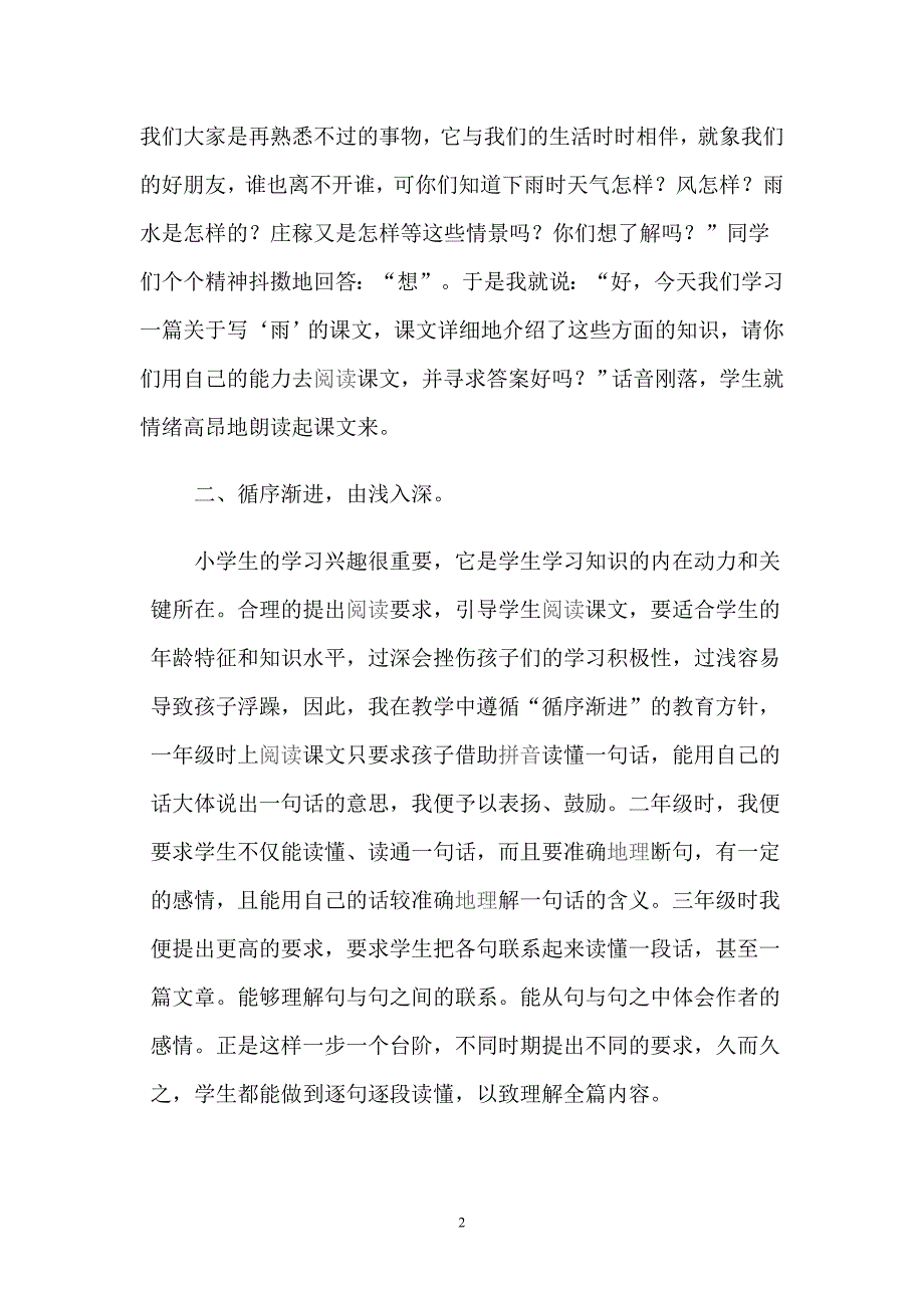 浅谈小学语文教学中的阅读训练_第2页