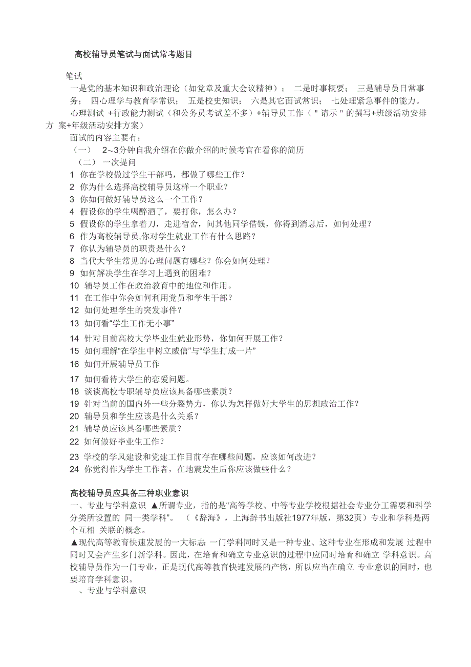 高校辅导员笔试与面试常考题目_第1页