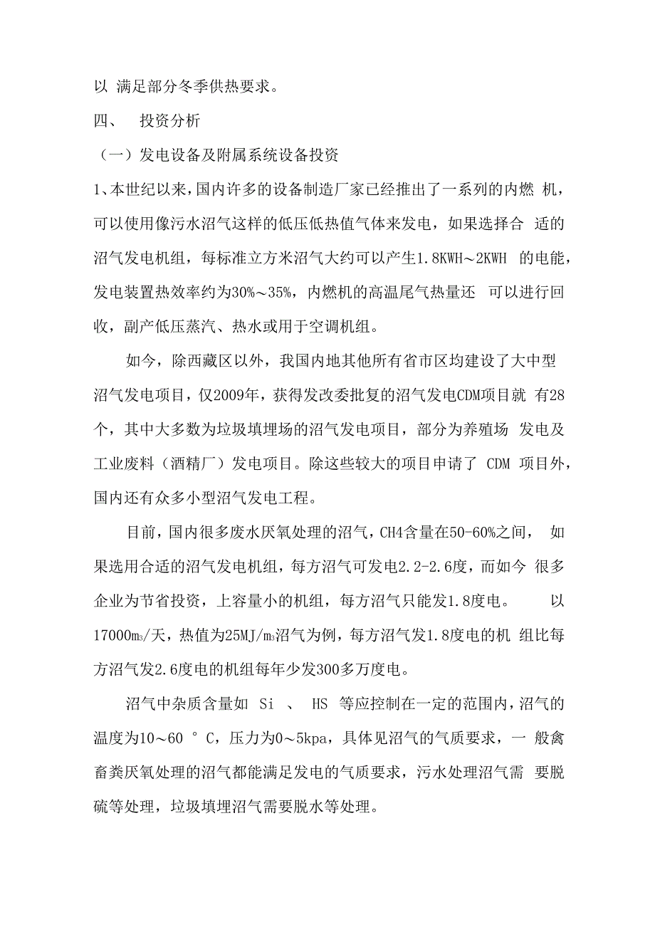 华润雪花啤酒沼气利用可研报告_第3页