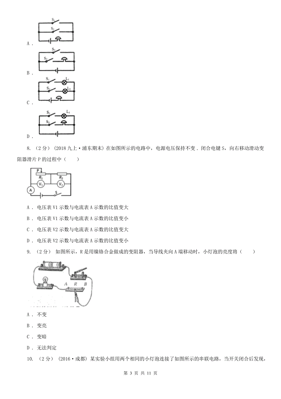 湖北省荆门市2020年（春秋版）九年级上学期期中物理试卷A卷_第3页