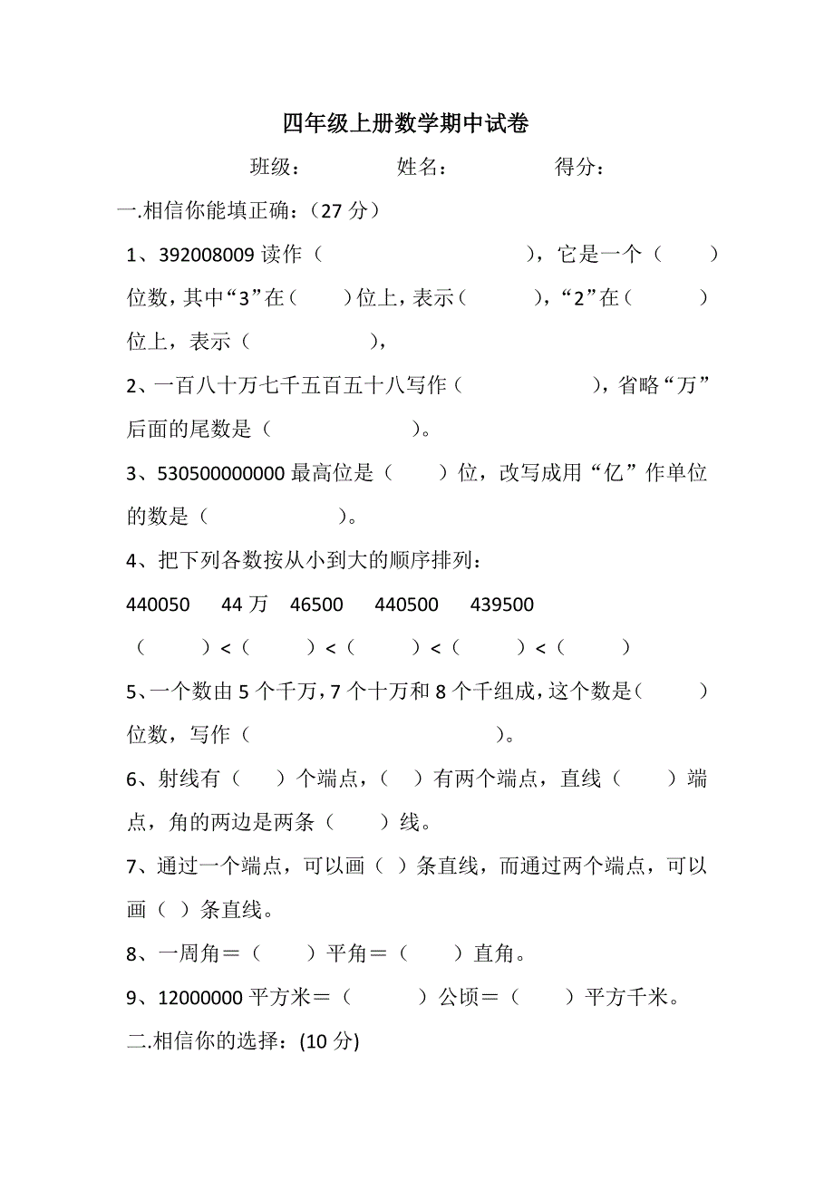 新人教版四年级上册数学期中试卷及答案_第1页