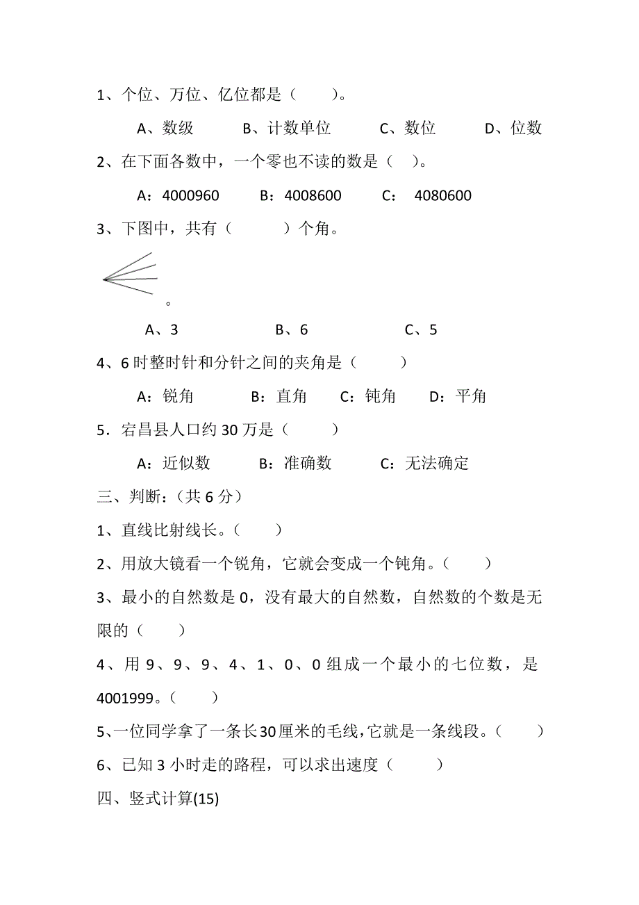 新人教版四年级上册数学期中试卷及答案_第2页