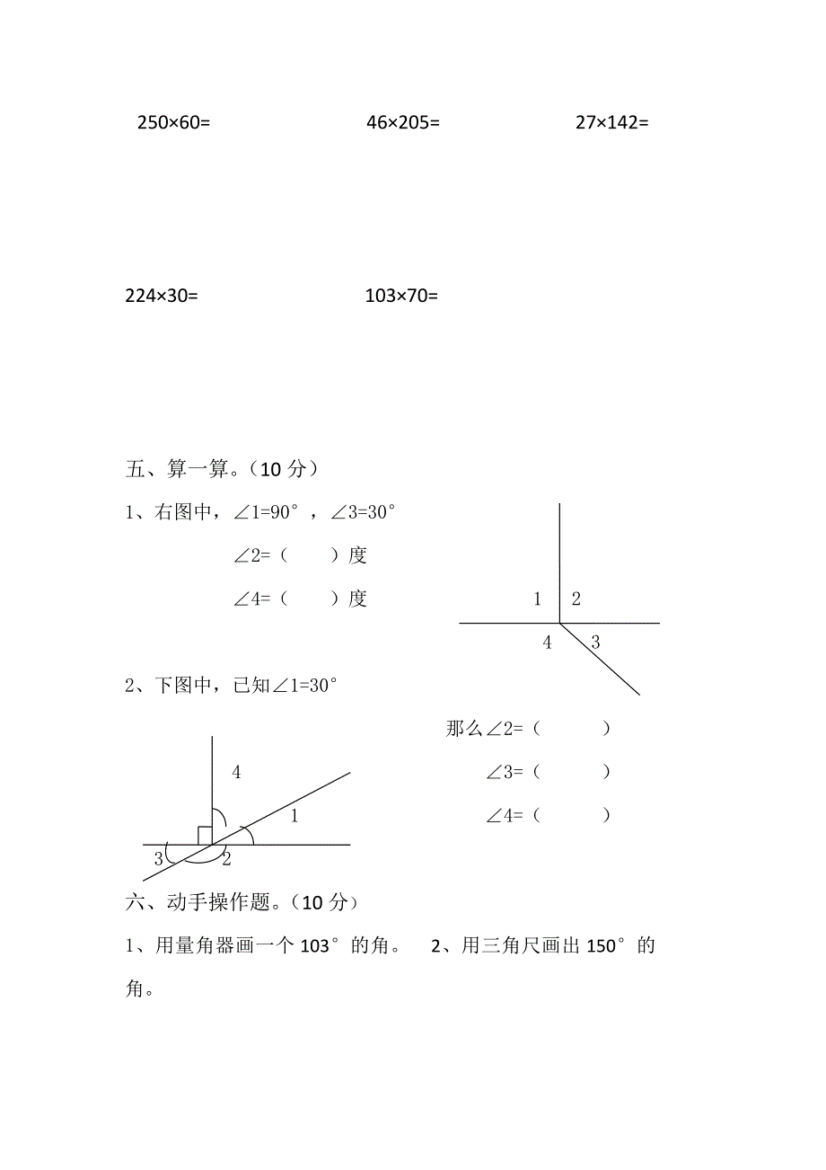 新人教版四年级上册数学期中试卷及答案_第3页