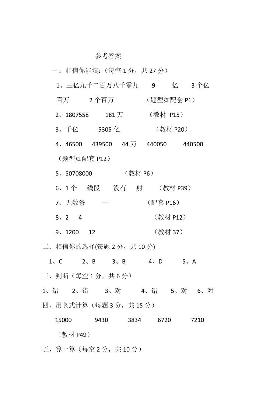 新人教版四年级上册数学期中试卷及答案_第5页