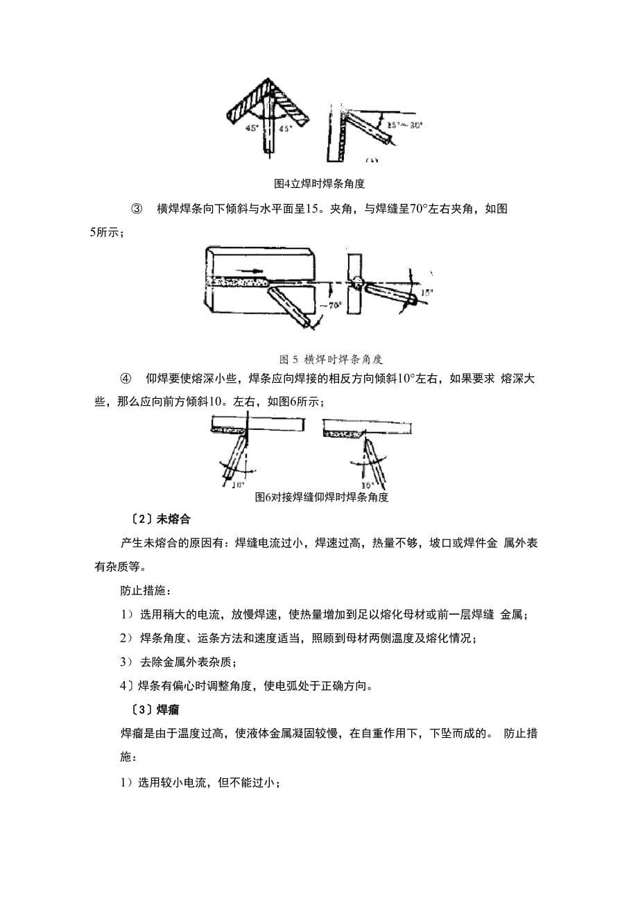 焊接缺陷及产生原因_第5页