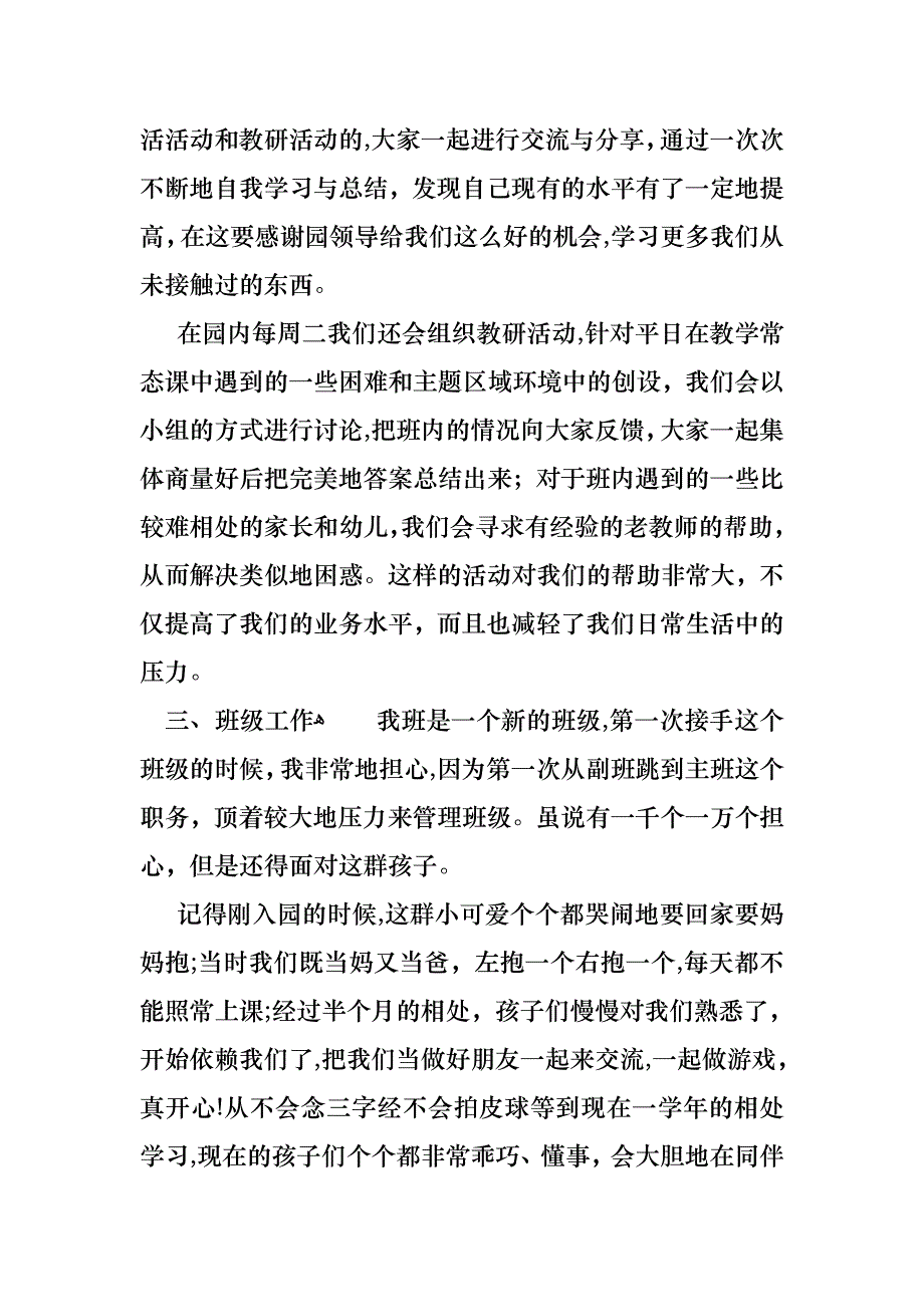 教师述职模板10篇_第2页