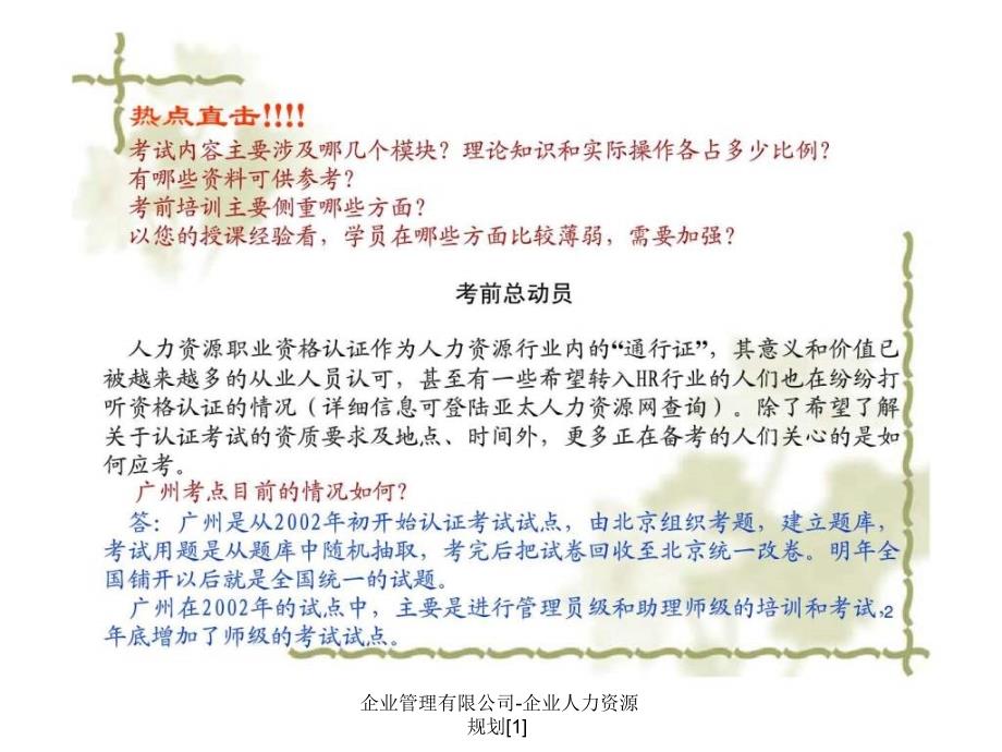 企业管理有限公司企业人力资源规划1课件_第2页