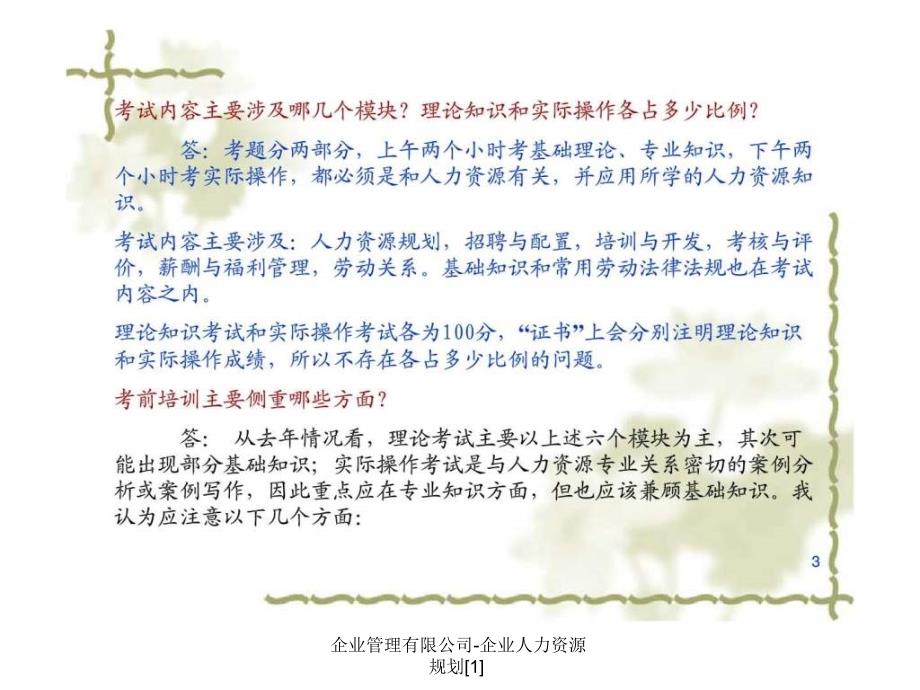 企业管理有限公司企业人力资源规划1课件_第3页