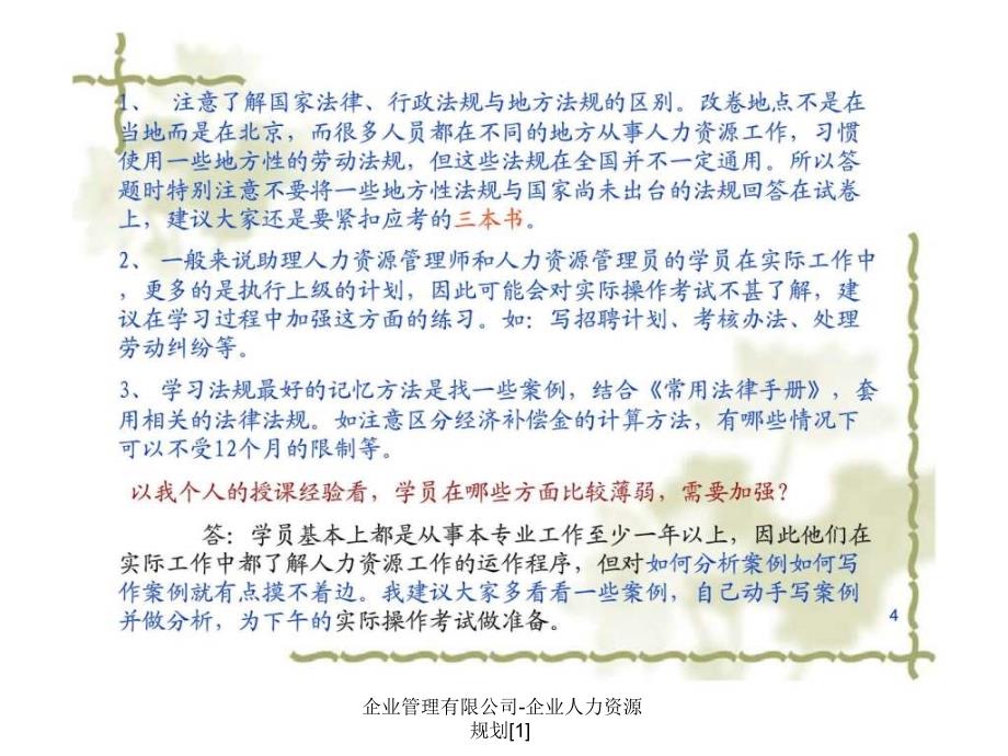 企业管理有限公司企业人力资源规划1课件_第4页