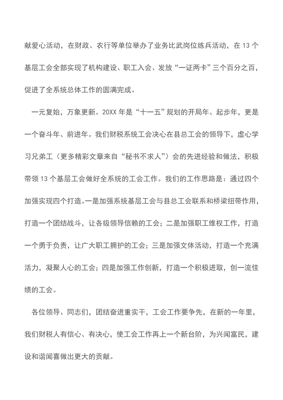 财税系统工会表态发言【推荐下载】.doc_第2页