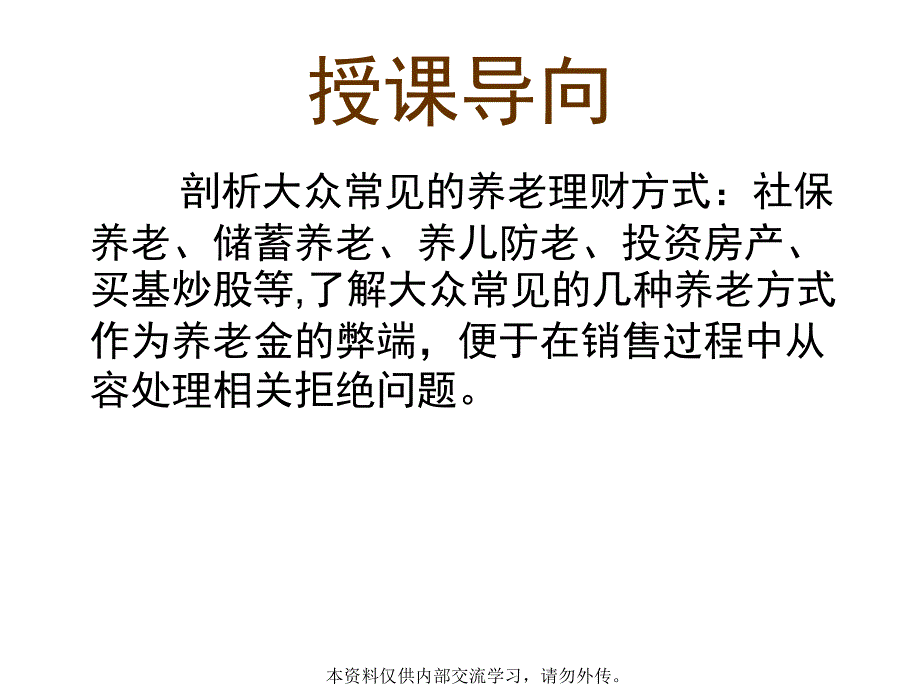 养老方式面面观_第2页