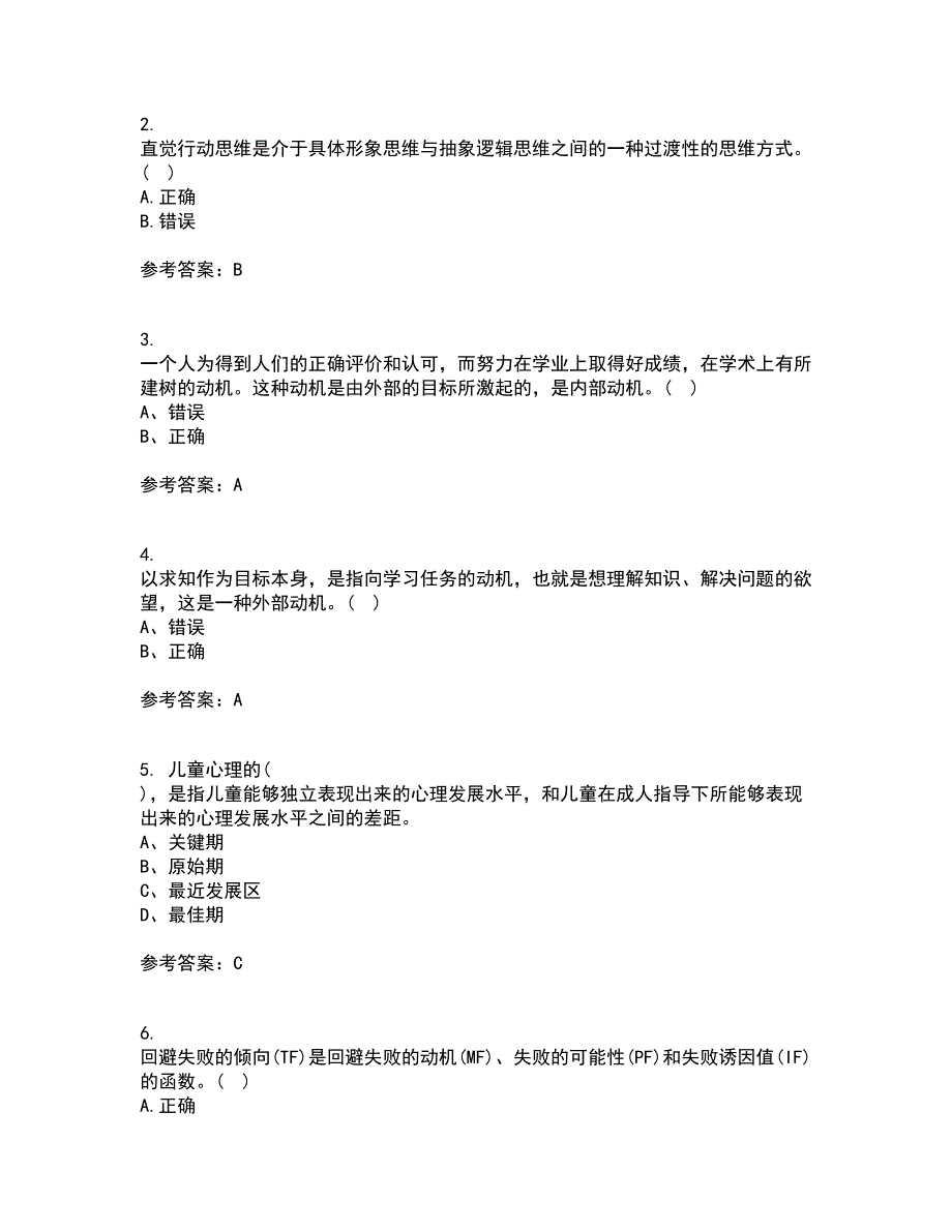 福建师范大学22春《学前心理学》补考试题库答案参考98_第2页