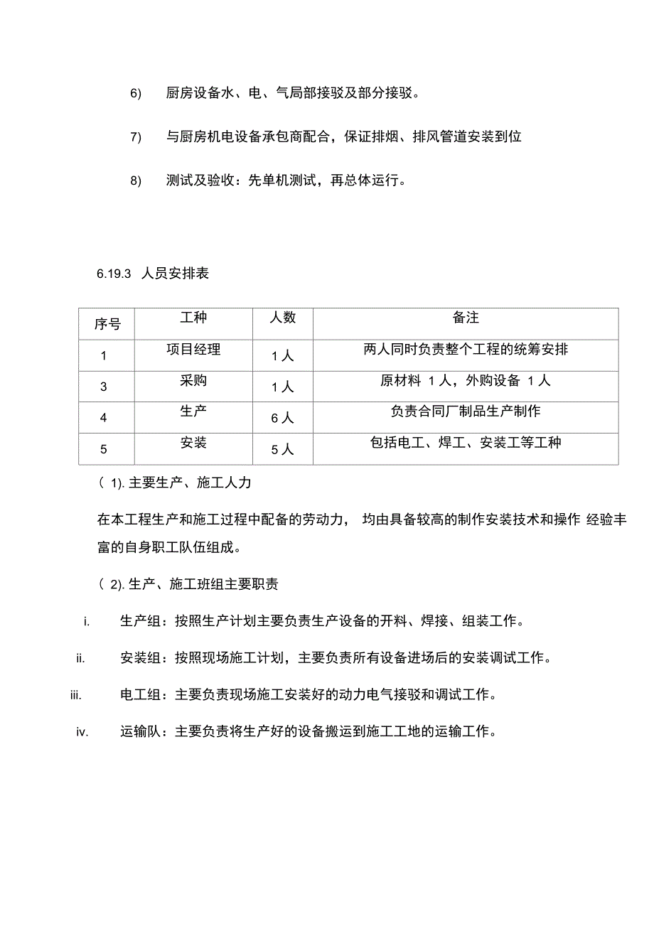 厨具施工组织设计_第2页