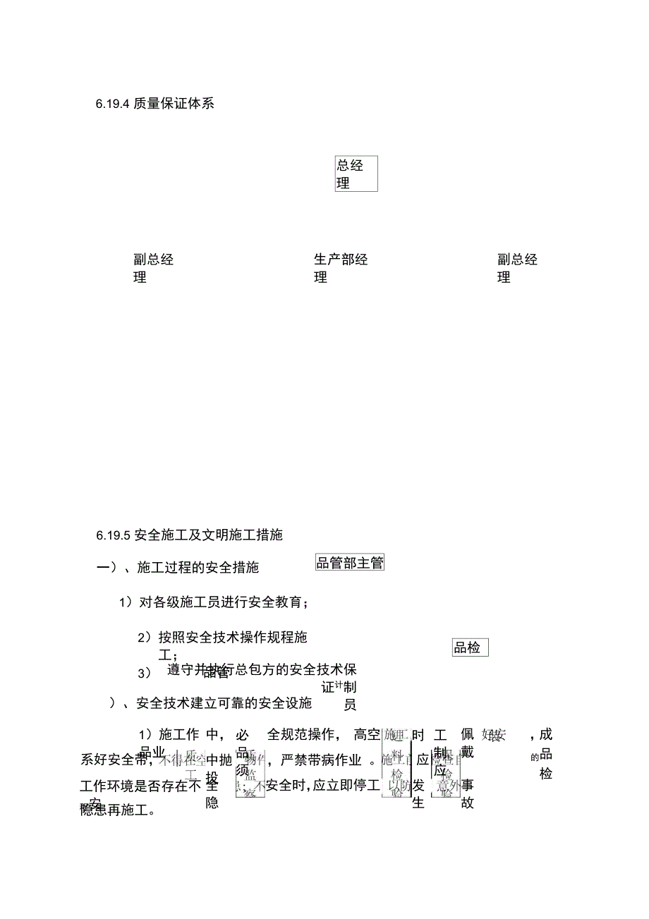 厨具施工组织设计_第3页