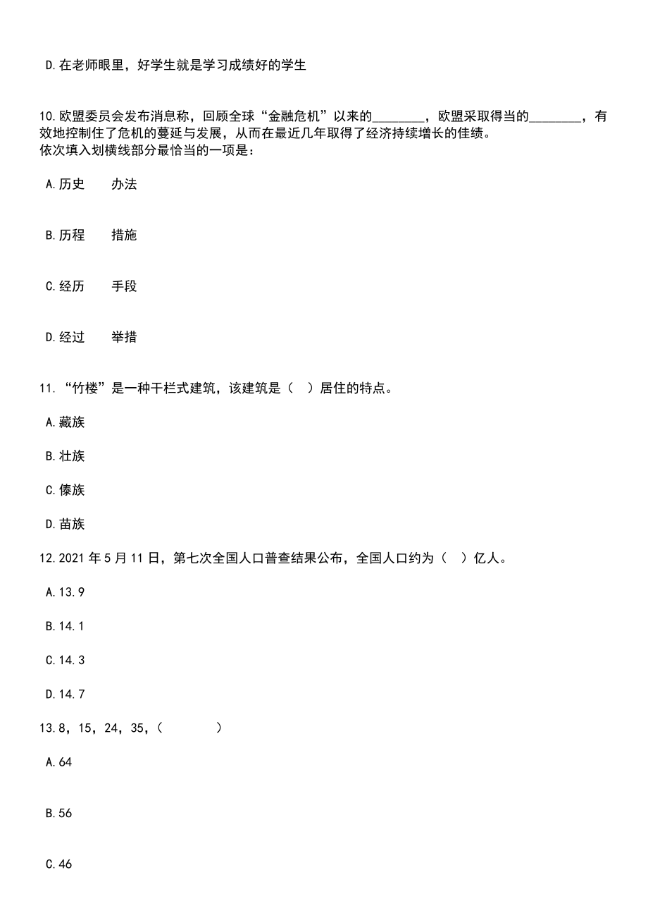 黑龙江鹤岗市东山区招考聘用社区工作者13人笔试题库含答案解析_第4页