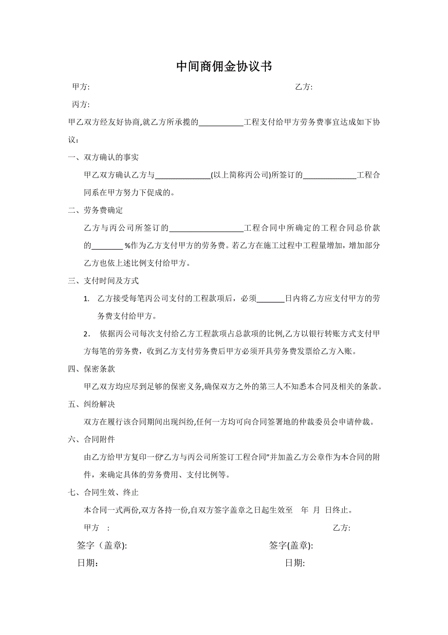 中间商佣金协议书_第1页