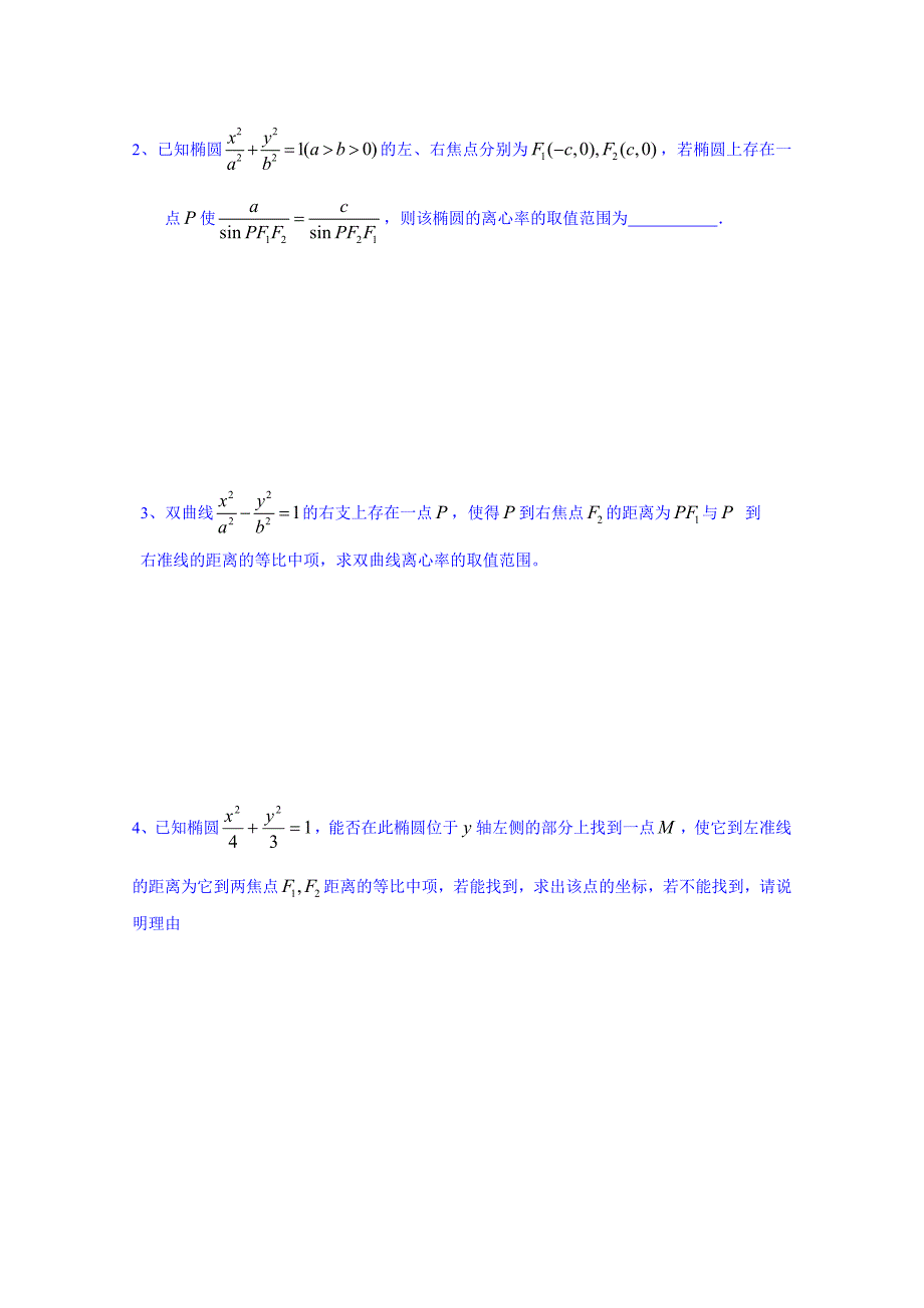 新版高三数学文科一轮学案【第4546课时】圆锥曲线的统一定义_第3页