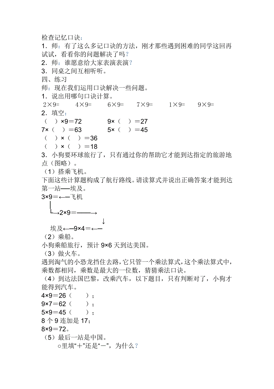 9的乘法口诀 (2)_第4页