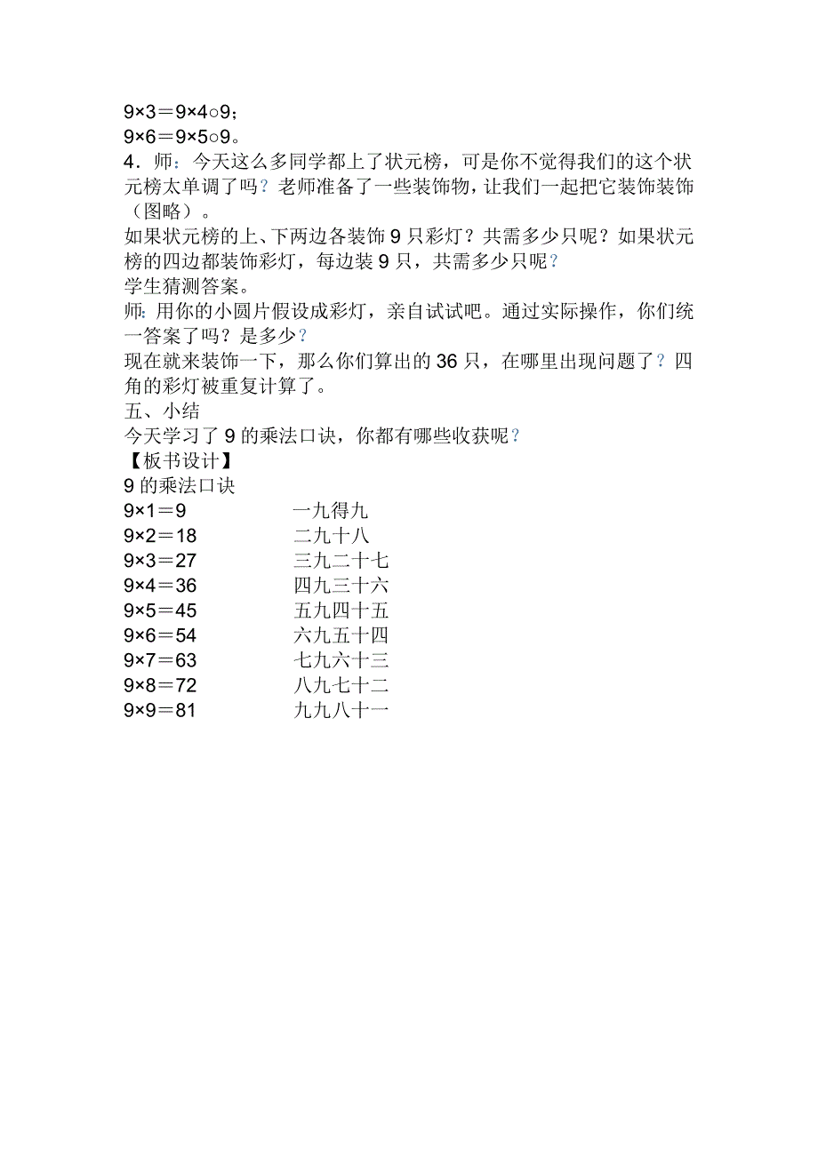 9的乘法口诀 (2)_第5页