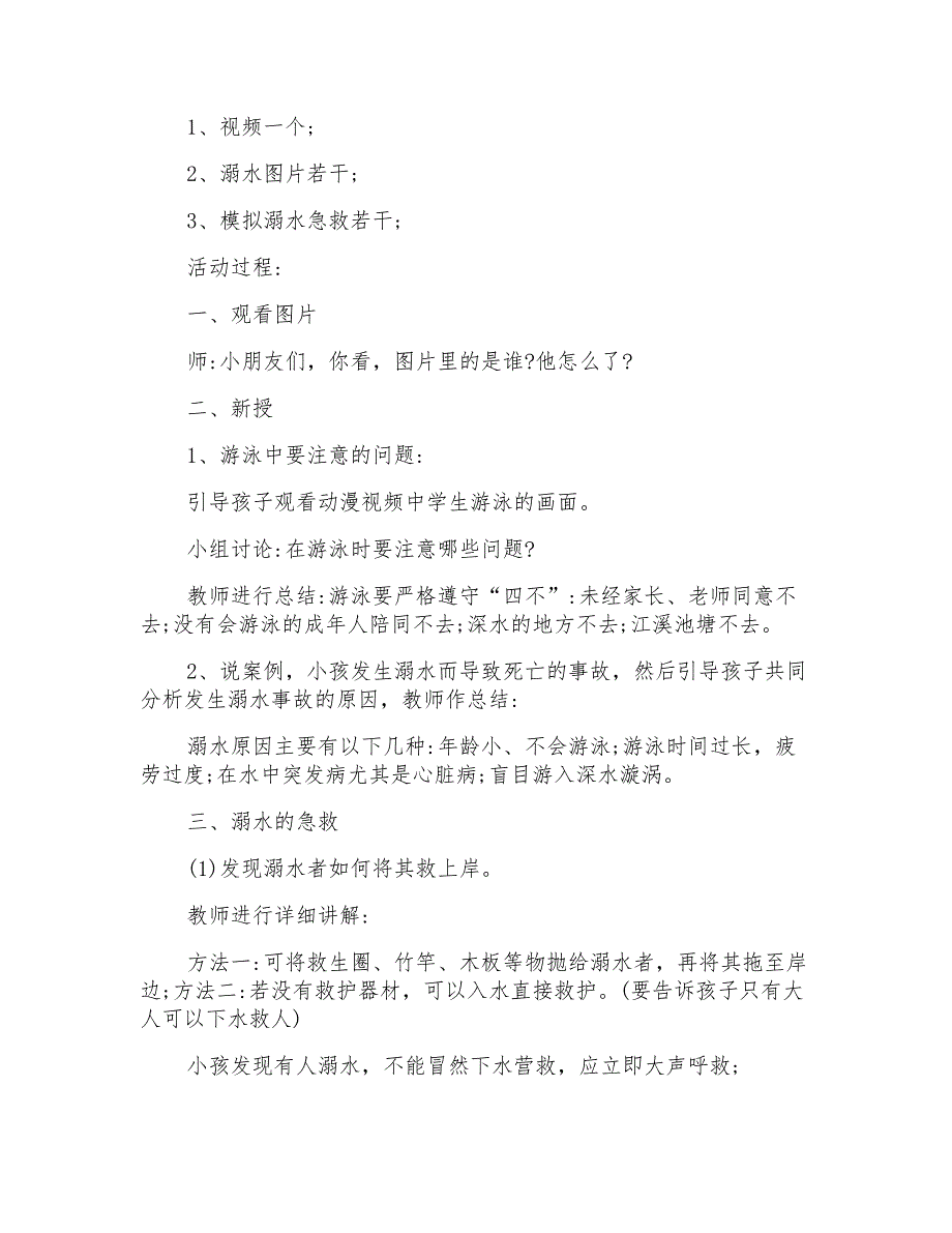 夏季防溺水安全教案2020年度最新参考篇_第3页