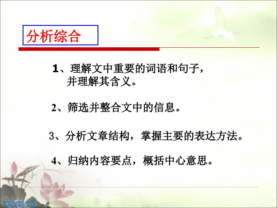 成人高考语文复习现代文阅读名师制作优质教学资料_第3页