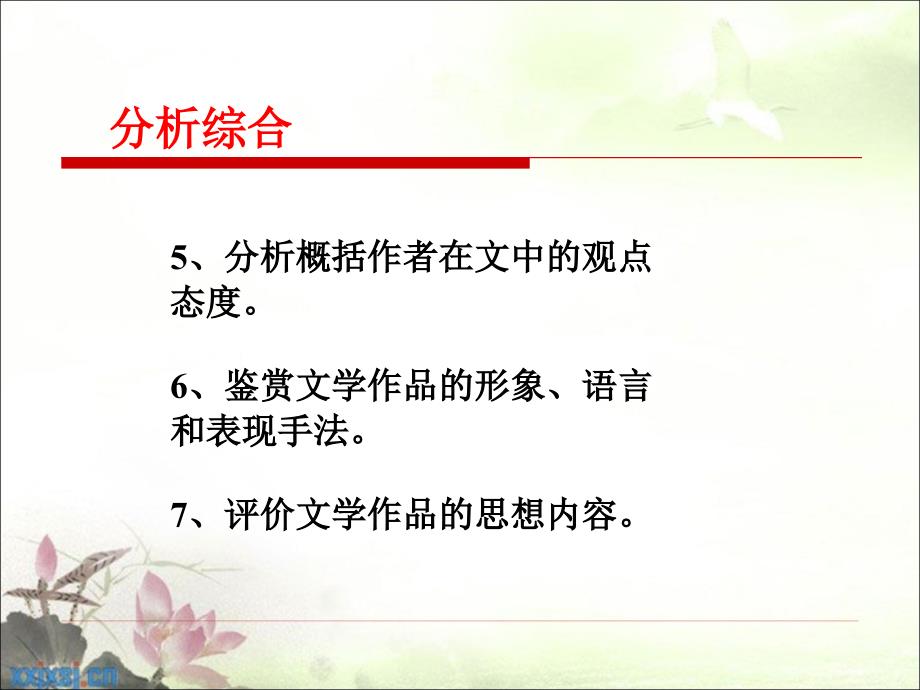 成人高考语文复习现代文阅读名师制作优质教学资料_第4页