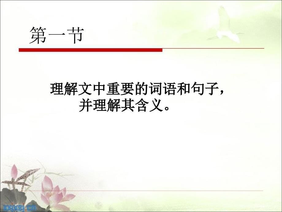 成人高考语文复习现代文阅读名师制作优质教学资料_第5页